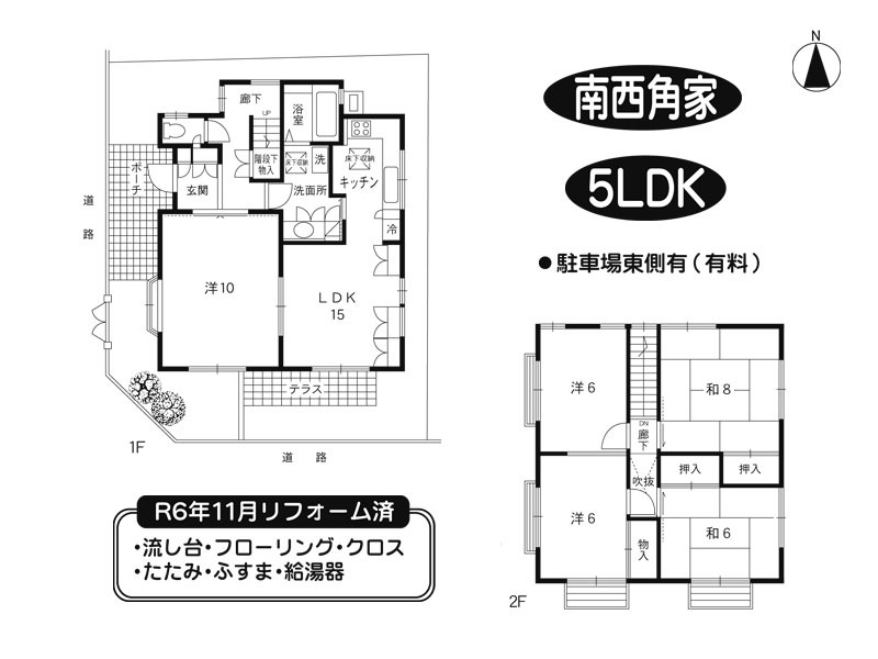 大和郡山市稗田町　中古戸建｜奈良シティハウス㈱