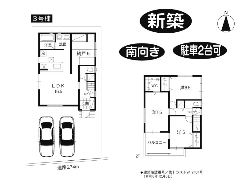 奈良市南京終町7丁目3号棟　新築戸建｜奈良シティハウス㈱