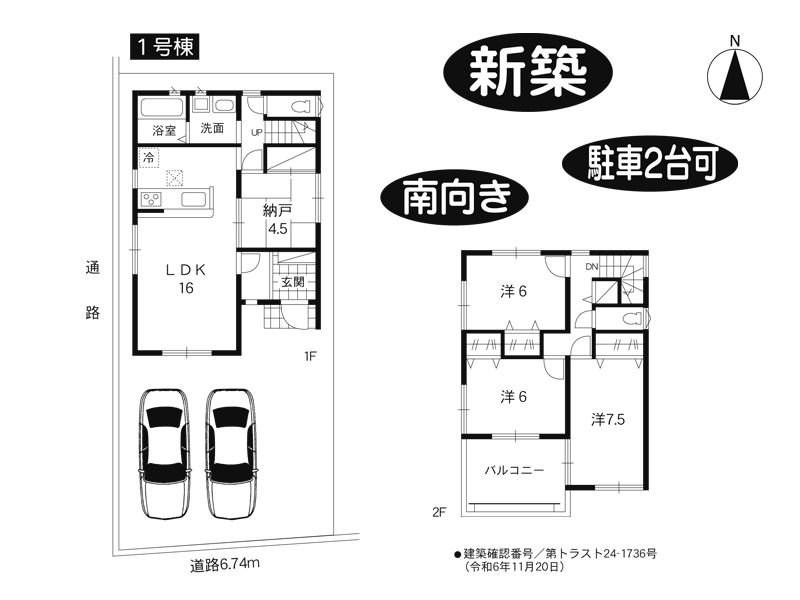 奈良市南京終町7丁目 1号棟　新築戸建｜奈良シティハウス㈱