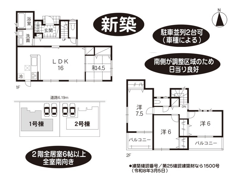 大和郡山市稗田町　1号棟　新築一戸建｜奈良シティハウス㈱