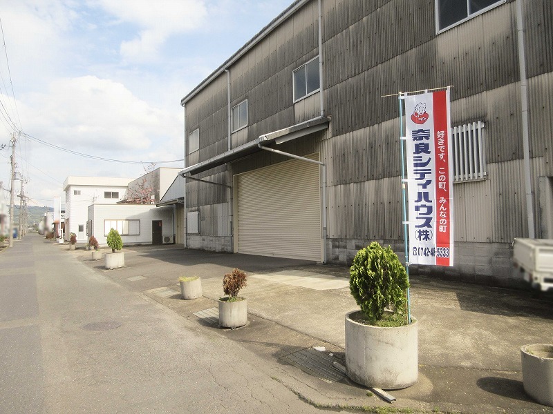 奈良市北之庄西町2丁目　工場｜奈良シティハウス㈱